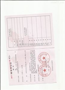 税务登记证